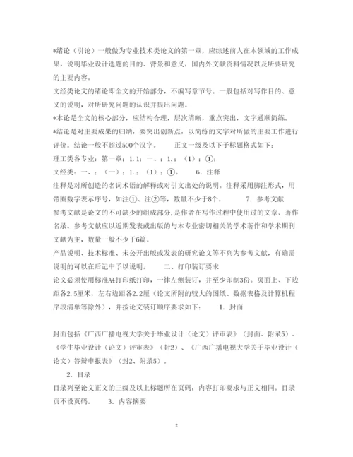 2022年广西广播电视大学关于毕业设计（论文）规范要求及格式规范说明.docx