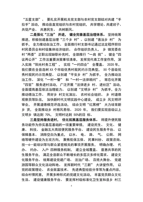 全县组织工作暨抓党建促脱贫攻坚会议上的讲话