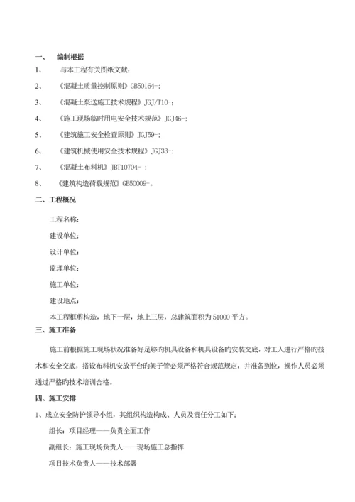 混凝土布料机专项综合施工专题方案.docx