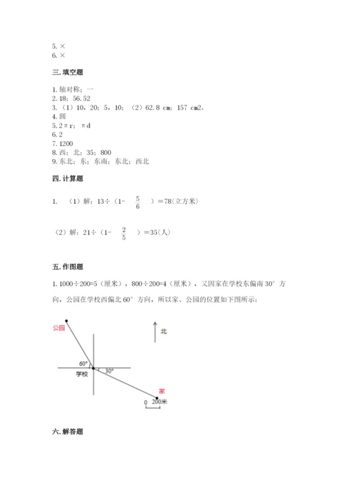 小学数学六年级上册期末考试试卷附参考答案（达标题）.docx