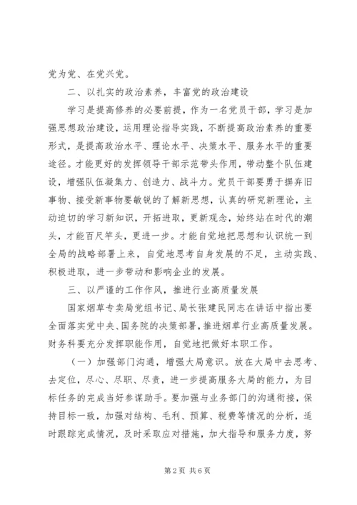 加强党的政治建设发言材料2篇.docx