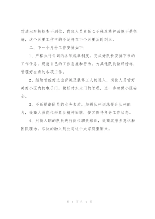 物业公司维护队述职报告.docx