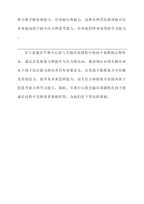 早教中心全脑培训心得