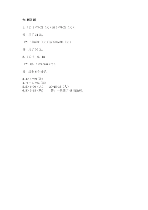 人教版数学二年级上册期末测试卷精品（名校卷）.docx