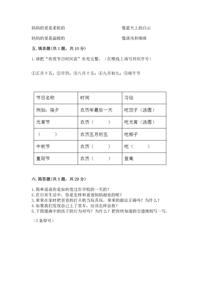 2022小学三年级上册道德与法治 期末测试卷精品（能力提升）.docx