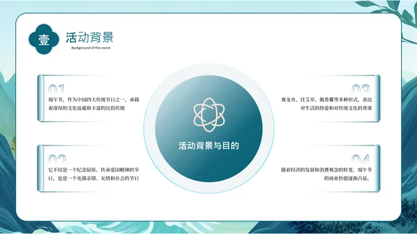 蓝色古风端午节促销活动策划PPT
