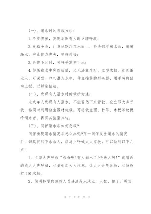 有关防溺水主题班会的设计教案.docx