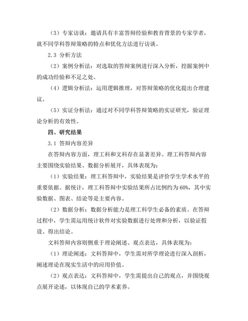 不同学科答辩策略比较分析