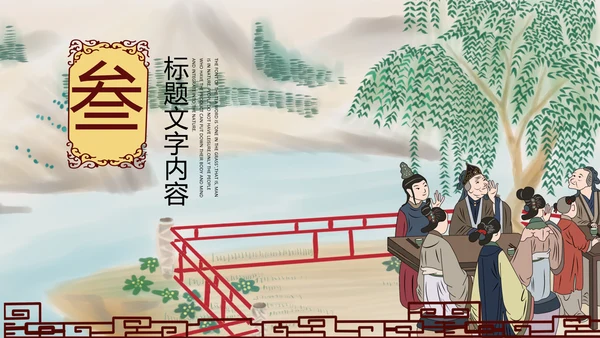 国学经典四大名著红楼梦PPT模板