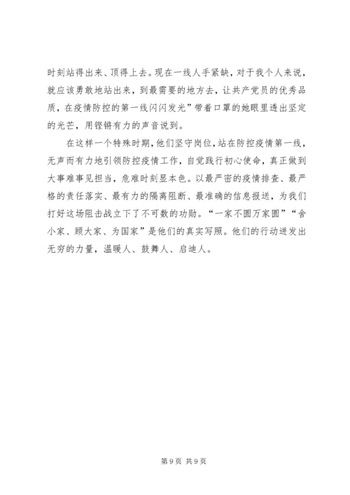 学校及乡镇党支部新冠肺炎疫情防控工作先进典型事迹申报材料范文-乡镇开展肺炎疫情防控工作.docx
