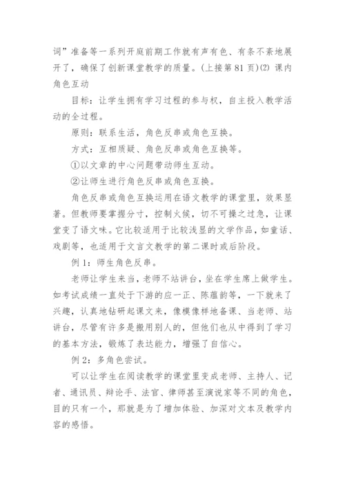 浅谈阅读教学课堂的创新论文.docx