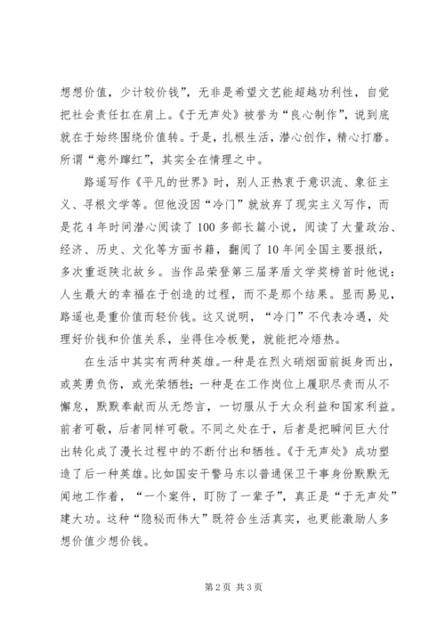 意外蹿红源于多想价值少想价钱心得体会.docx