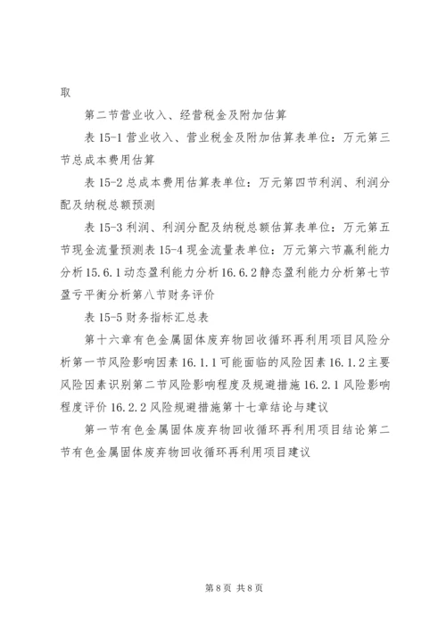 固体废弃物综合开发与利用可行性研究报告 (3).docx