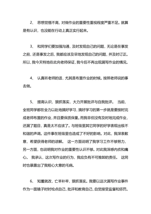 跑操偷懒检讨书模板.docx