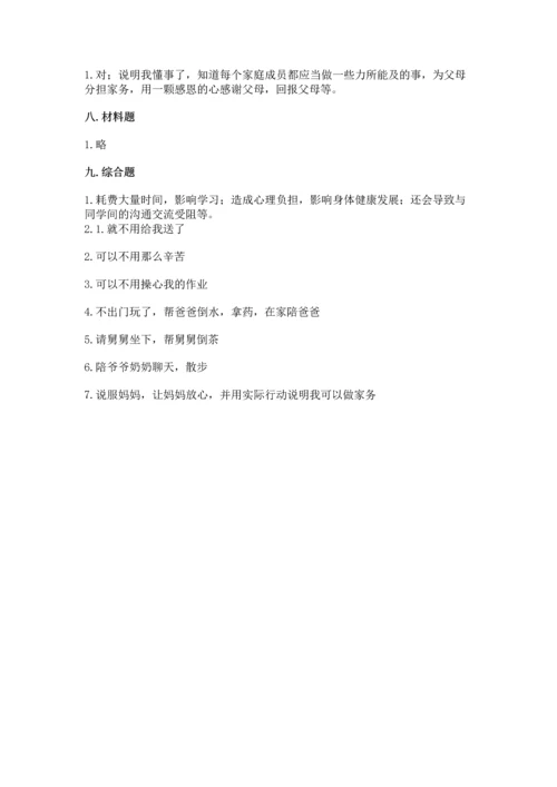 部编版四年级上册道德与法治期中测试卷【必考】.docx