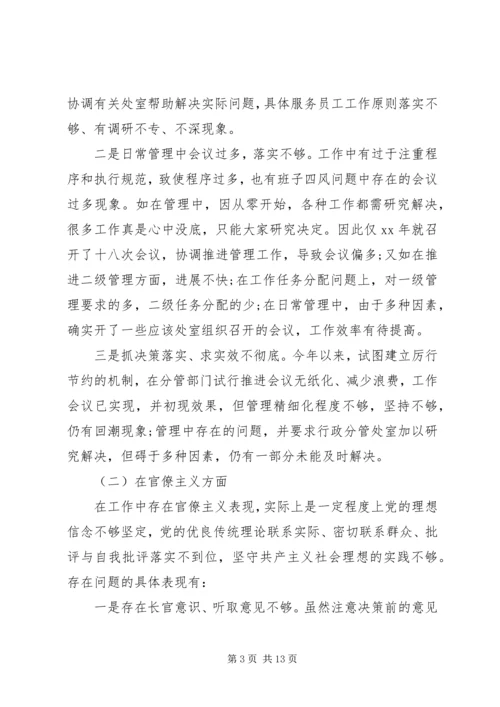 机关党员领导干部四风个人剖析材料.docx