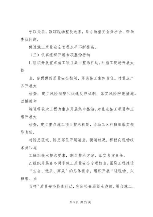质量安全年活动方案.docx