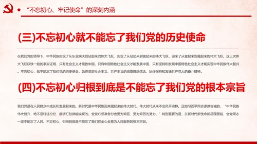 第二批不忘初心牢记使命主题教育活动党课PPT
