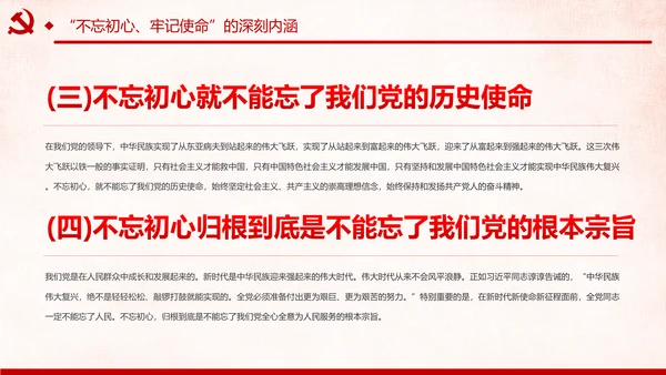 第二批不忘初心牢记使命主题教育活动党课PPT