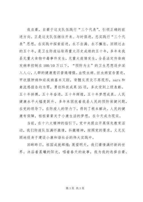 卫生站在反腐倡廉工作大会讲话.docx