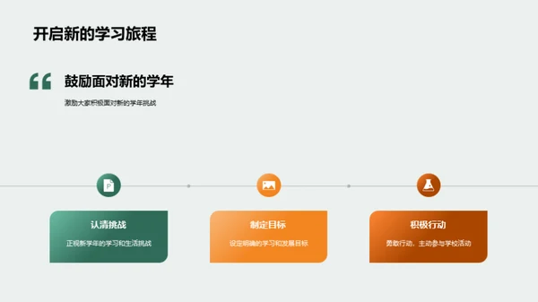 勇闯四年级