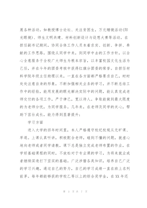优秀团员申报材料.docx