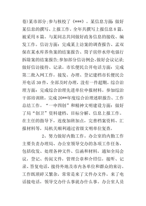 公务员年度考核个人总结三篇