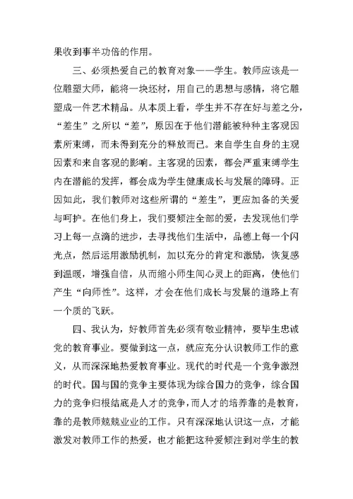 关于教师培训学习心得体会模板参考