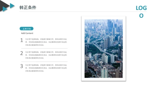 企业公司新员工入职培训PPT模板课件