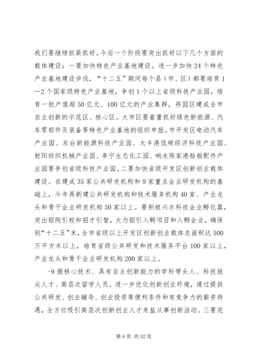 市长在创新型城市建设大会上的讲话.docx