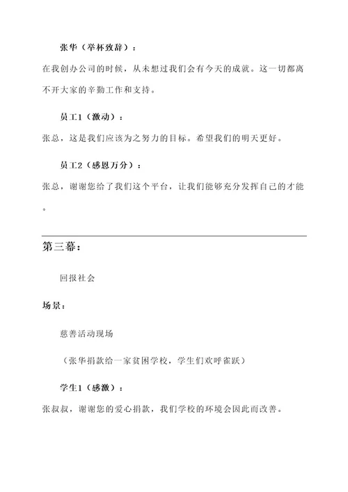 脚本人物事迹