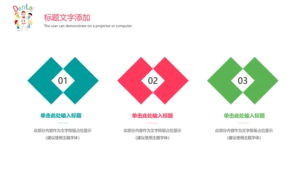 儿童牙齿牙科口腔保健预防与保护PPT模板