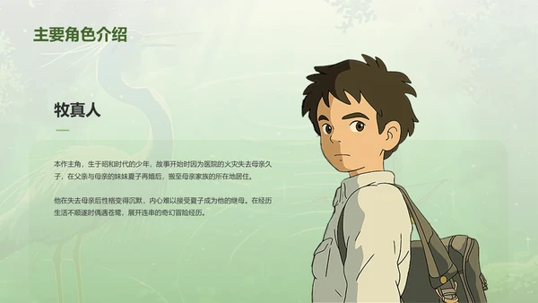 绿色手绘风宫崎骏《你想活出怎样的人生》电影介绍PPT模板