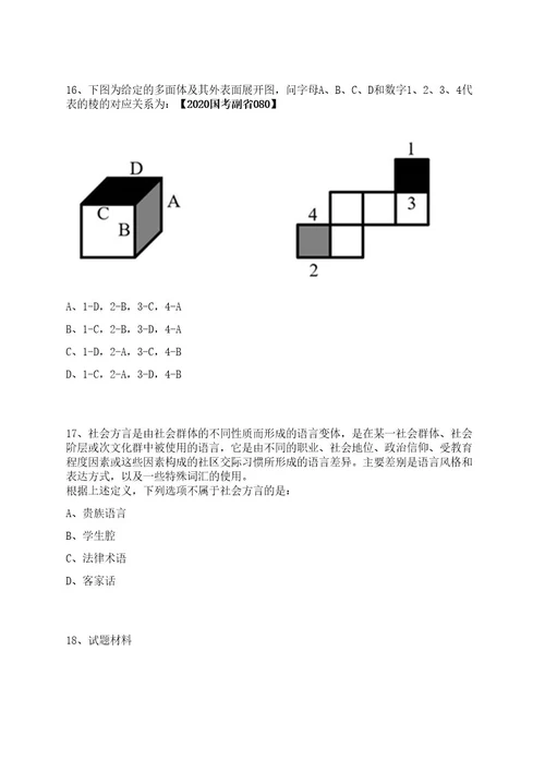 2022年08月哈尔滨新区江北一体发展区招考派遣制专业人才笔试历年难易错点考题荟萃附带答案详解0