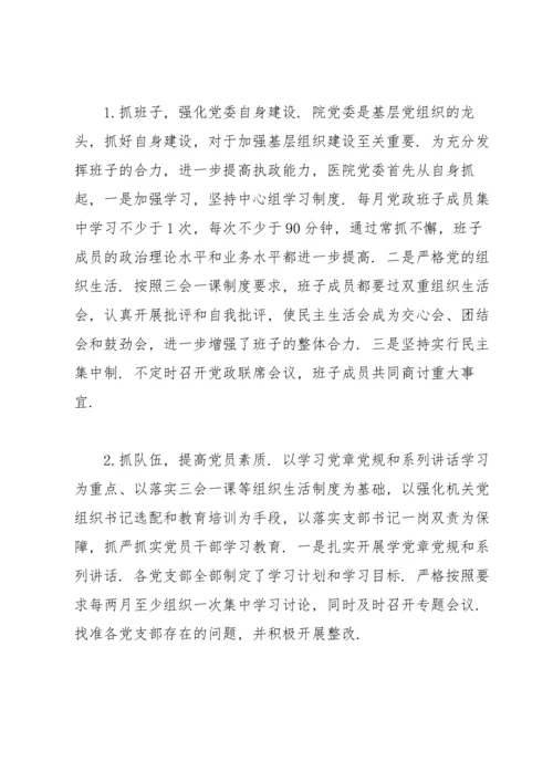 2022年医院党建工作总结2022年党建工作总结.docx