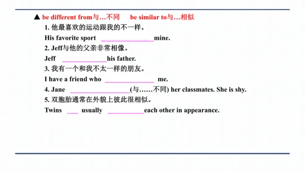 人教版八年级上册Unit 3 I'm more outgoing than my sister.复习
