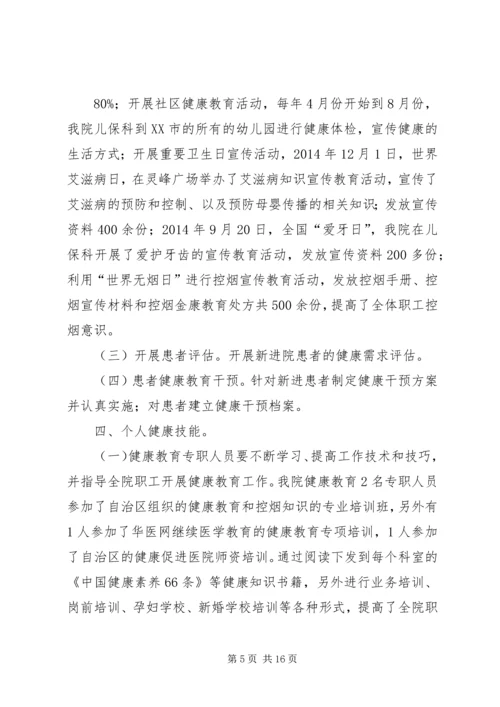 健康促进医院工作总结.docx