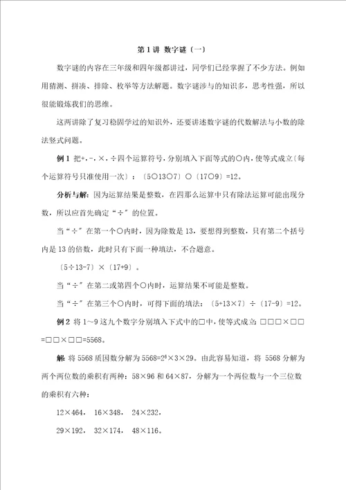 版小学五年级奥数经典30讲