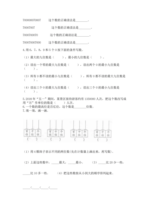 人教版四年级上册数学第一单元《大数的认识》测试卷附答案（b卷）.docx