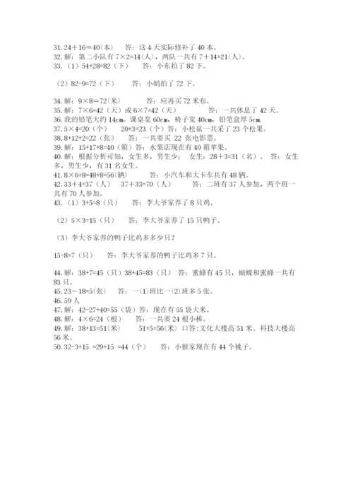 二年级数学应用题50道一套.docx