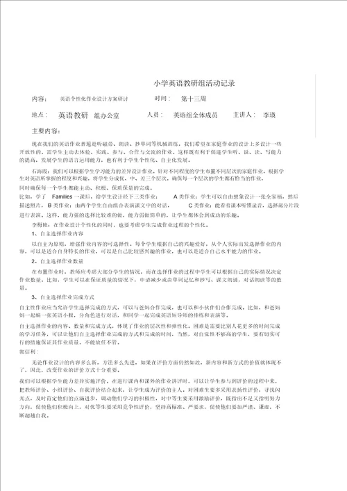 小学英语教研活动记录1