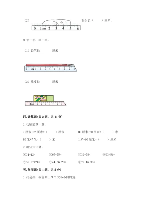 人教版二年级上册数学期中考试试卷重点.docx