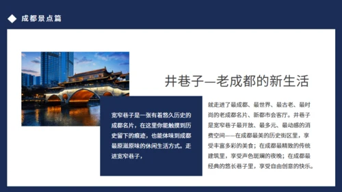 成都旅游通用PPT模板