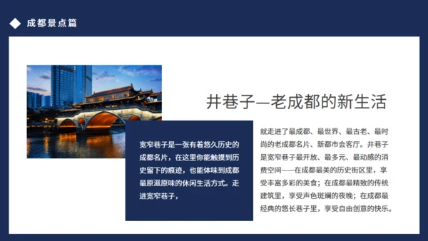 成都旅游通用PPT模板