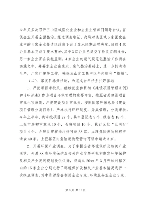 环保局上半年工作总结及下半年工作安排 (5).docx