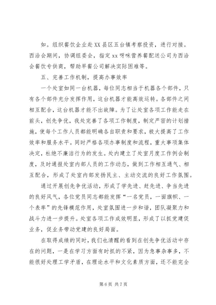 商务局机关处室创先争优报告.docx