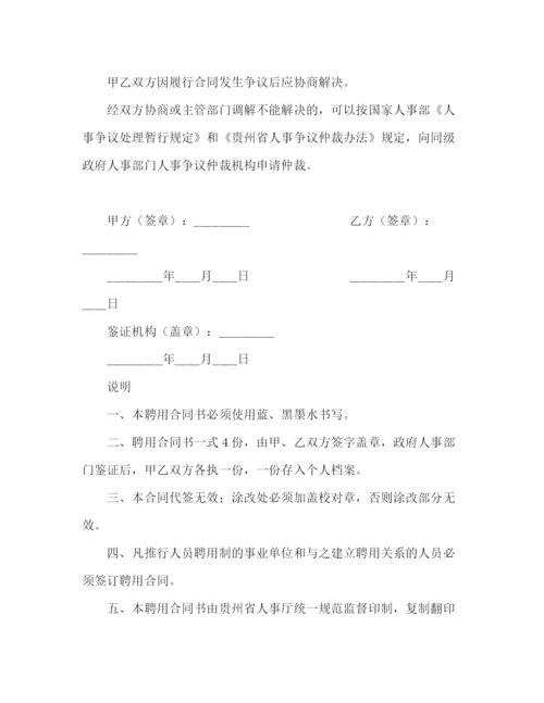 2023年贵州省事业单位人员聘用合同书.docx