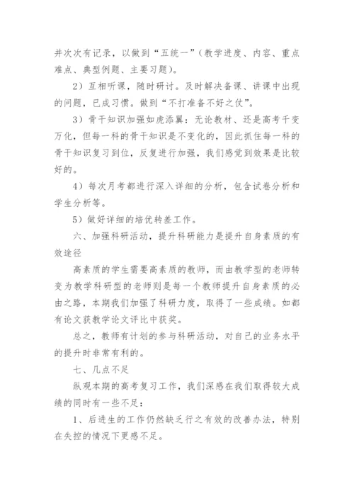 高三物理备课组工作总结.docx