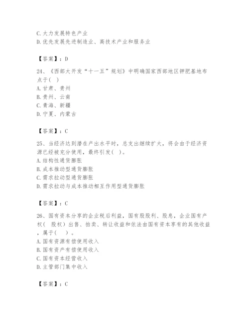 2024年咨询工程师之宏观经济政策与发展规划题库【考试直接用】.docx