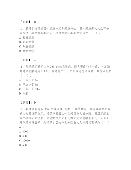 注册消防工程师之消防安全技术实务题库及参考答案（基础题）.docx